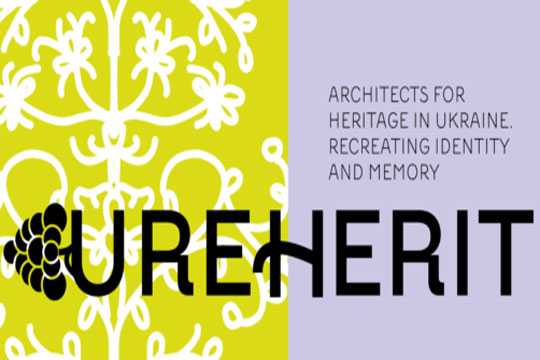 Мiжнародний культурний проект допоможе зберегти архiтектурну спадщину