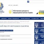 Об’єкти культурної спадщини заносять у держреєстр