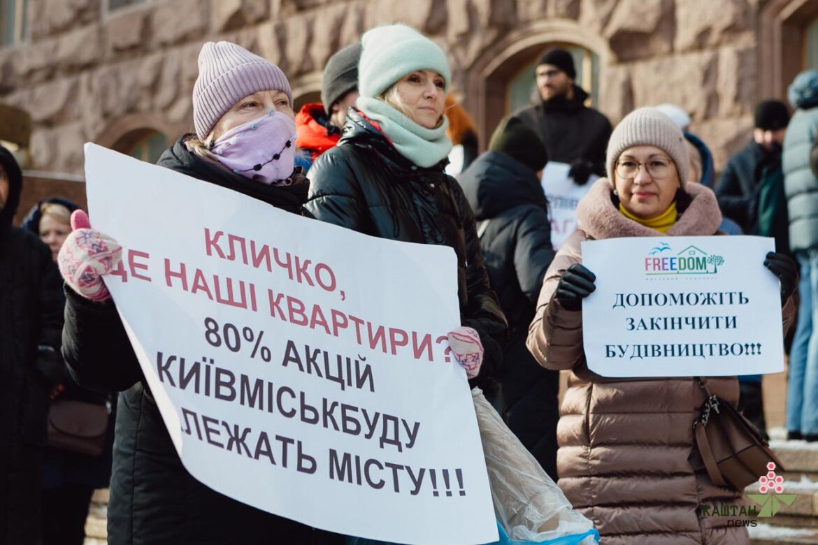 Мітинг інвесторів "Київміськбуду"