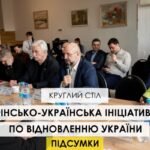Підсумки зустрічі “Побудуємо Україну: фінсько-українська ініціатива по відновленню України”