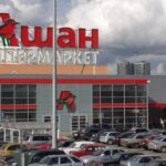 Мережа супермаркетів «Ашан» продає свою російську філію