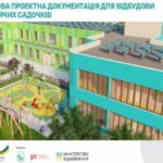 Мiнрозвитку представило проєкт повторного використання енергоефективних закладiв дошкiльної освiти