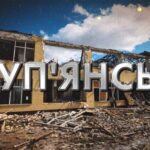 Окупанти підступили до Куп’янська, в місті не працюють банкомати і «Укрпошта», — МВА