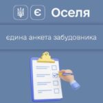 “Укрфiнжитло” спростило акредитацiю девелоперiв в “єОселi”