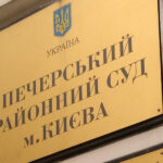Застава у 570 мільйонів для бізнесмена: Печерський суд Києва б’є нові…