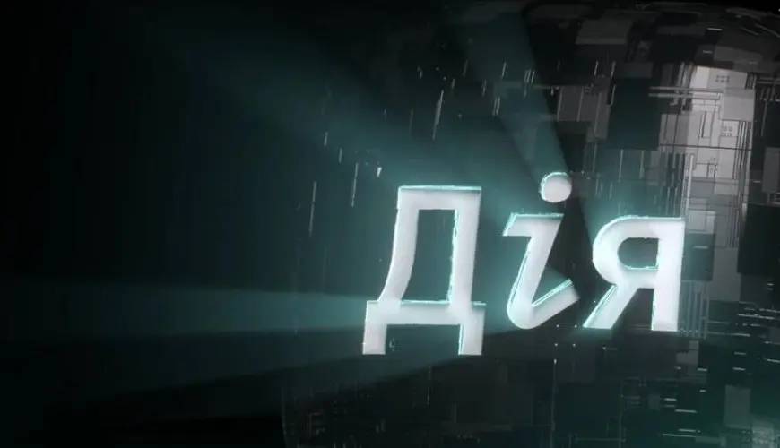 У “Дії” з’явиться новий сервіс для бізнесу – мультишеринг: як ним скористатися