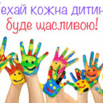 В Україні перенесли святкування Дня захисту дітей: подробиці