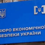 Міжнародні члени комісії з добору директора БЕБ не вважають зв’язки кандидатів з рф проблемою