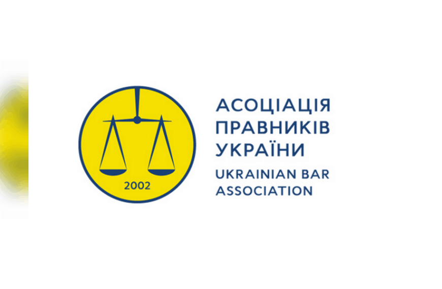 Асоціація правників України закликає правоохоронні органи припинити грубе втручання в роботу адвокатів