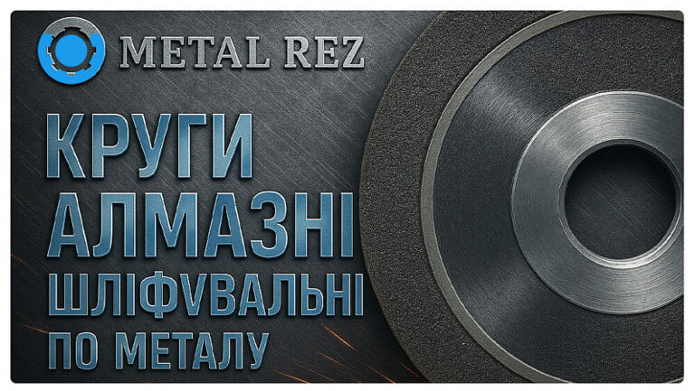 алмазні шліфувальні кола
