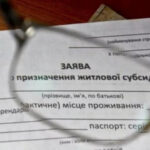 Субсидії: необхідна нова довідка та інструкція з отримання