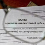 В Україні почалися великі інспекції тих, хто отримує субсидії: хто…