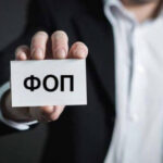 Податки: вже не жах? В Україні зріст реєстрацій нових ФОП.