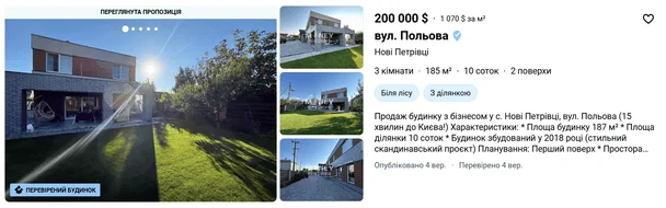 Скільки коштує купити будинок на Київщині