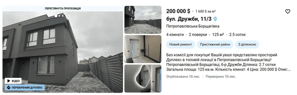 Скільки коштує купити будинок на Київщині