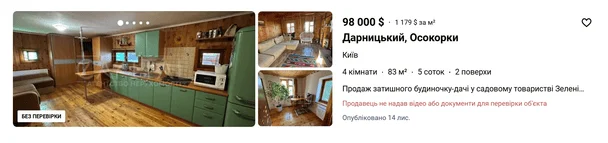 Скільки коштує купити будинок на Київщині