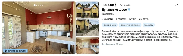 Скільки коштує купити будинок на Київщині