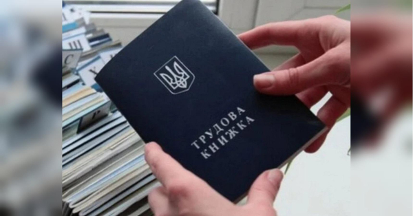 Оцифрування трудових книжок в Україні: кому варто зробити це негайно
