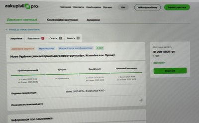 Під час будівництва ветеранського простору у Луцьку виявили фінансові порушення