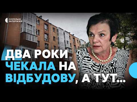 “Якість виконаних робіт — на трійку”: жителька Запоріжжя про результат відбудови багатоповерхівки&hellip;