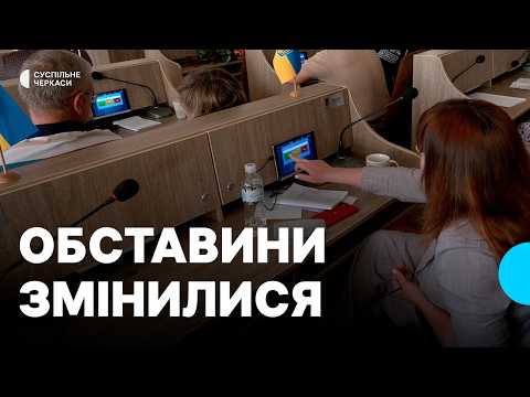 Що вирішили депутати Черкаської міської ради із долею забудови Лісової Просіки?