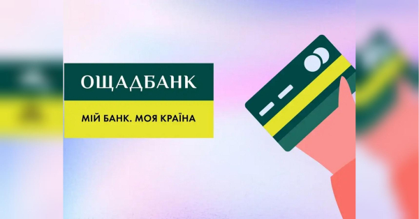 «Ощадбанк» вводить плату за обслуговування неактивних рахунків: як не втратити гроші