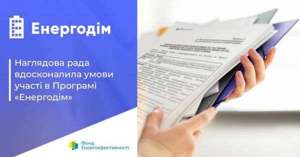 Оновлення програми “Енергодім” сприятиме завершенню ОСББ комплексних проєктів тепломодернізації, ініційованих до 24…