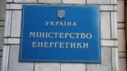 Центр столиці готують до ремонту будівлі Міненерго.
