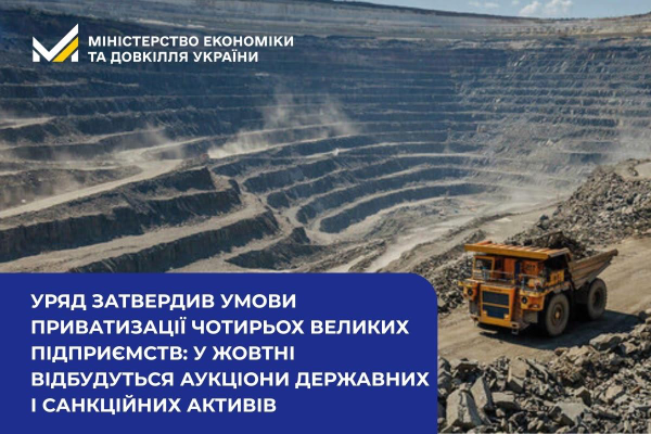 ФДМУ виставить на продаж Одеський припортовий завод, «Сумихімпром» та два об’єкти під санкціями