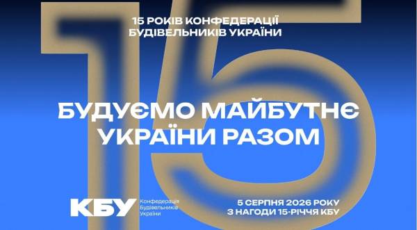 Святкова зустріч у честь 15-річчя Конфедерації будівельників України та Дня будівельника