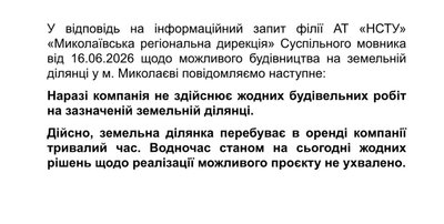 У Миколаєві хочуть збудувати АЗС замість парку: під загрозою вирубки майже 200 дерев