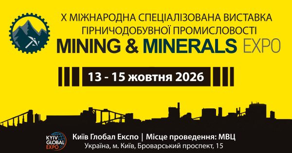 Анонс: Виставка “Гірничодобувна промисловість та мінерали Експо 2026”