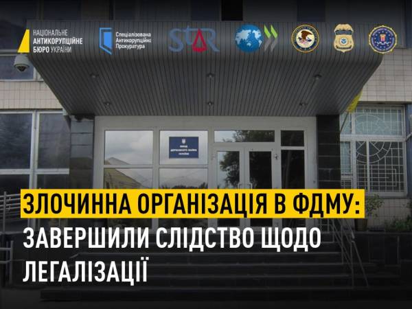 НАБУ закрило розслідування щодо легалізації понад 300 мільйонів гривень, що стосується колишнього керівника Фонду держмайна