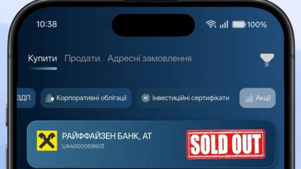 ICU продав усі свої частки в Райффайзен банку, реагуючи на значний інтерес, та активно досліджує альтернативні методи для розвитку свого мобільного застосунку.