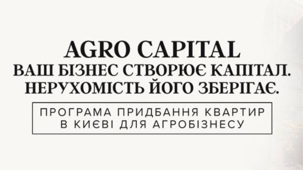Київ запровадив особливу програму для купівлі житла сільськогосподарськими працівниками