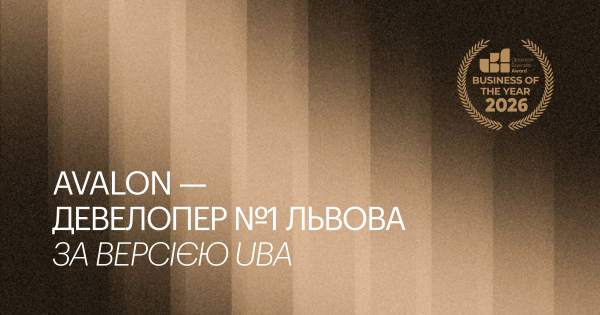 Avalon – провідний забудовник Львова за версією UBA, адже довіра стала ключовою цінністю на ринку.