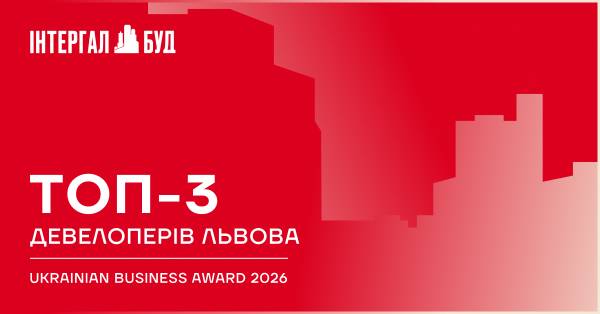 «Інтергал-Буд» увійшов до п’ятірки провідних забудовників Львова.