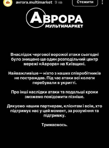 Росія ліквідувала ще один логістичний вузол «Аврори»: що відомо