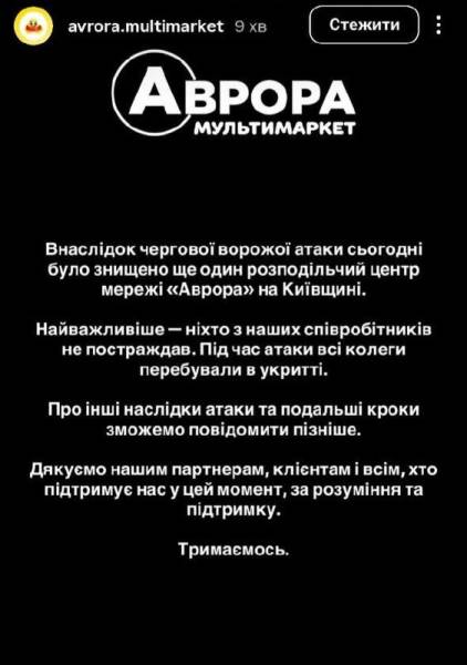 Росія ліквідувала ще один логістичний вузол «Аврори»: що відомо