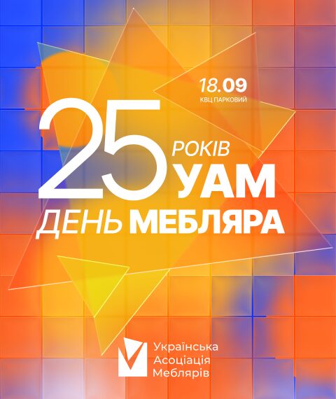 У столиці відбудеться зустріч діячів меблевої сфери: анонс подій та ціна приєднання.