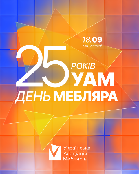 У столиці відбудеться зустріч діячів меблевої сфери: анонс подій та ціна приєднання.