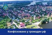 Земельні ділянки росіян у Дарниці пішли з молотка