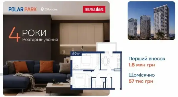 Розстрочка до чотирьох років на двокімнатні помешкання — вигідна акція
