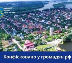 Земельні ділянки росіян у Дарниці пішли з молотка
