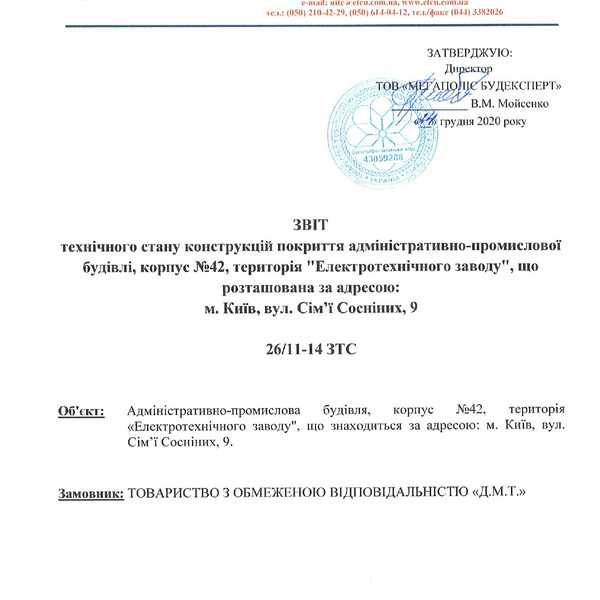 Технічне обстеження будівель та споруд: навіщо воно потрібне, як проходить і що входить у звіт