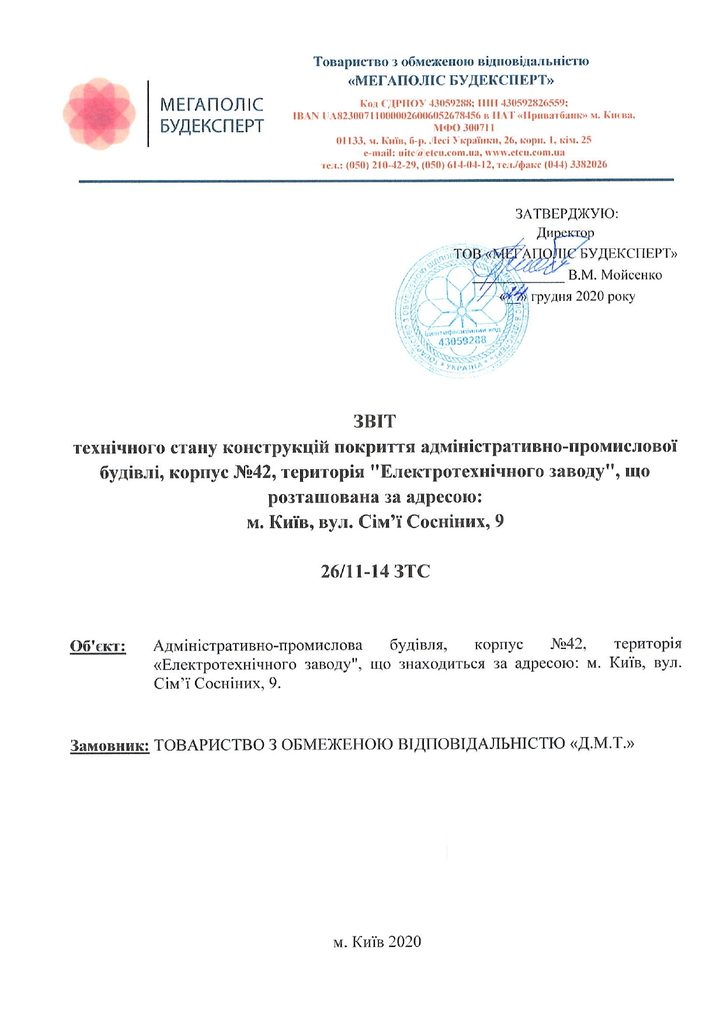 Зразок звіту з технічного обстеження