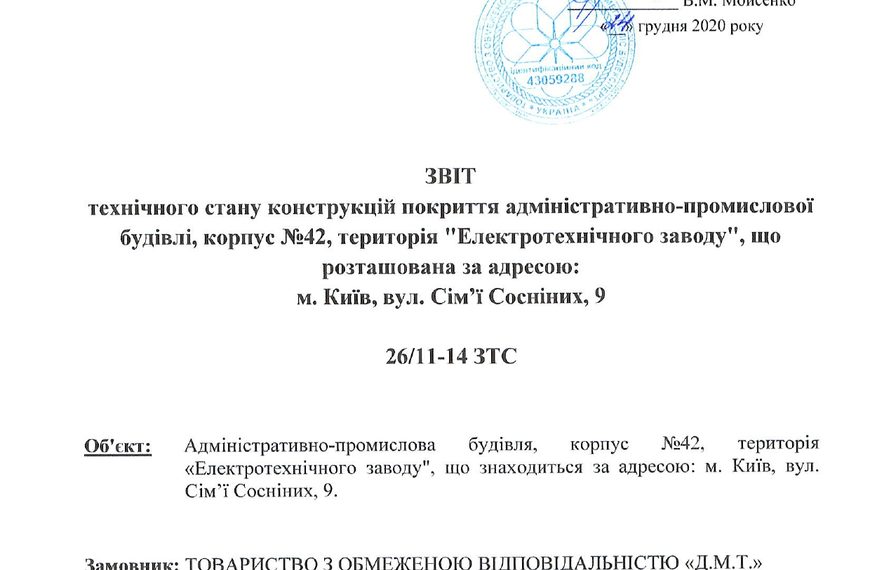 Технічне обстеження будівель та споруд: навіщо воно потрібне, як проходить і що…